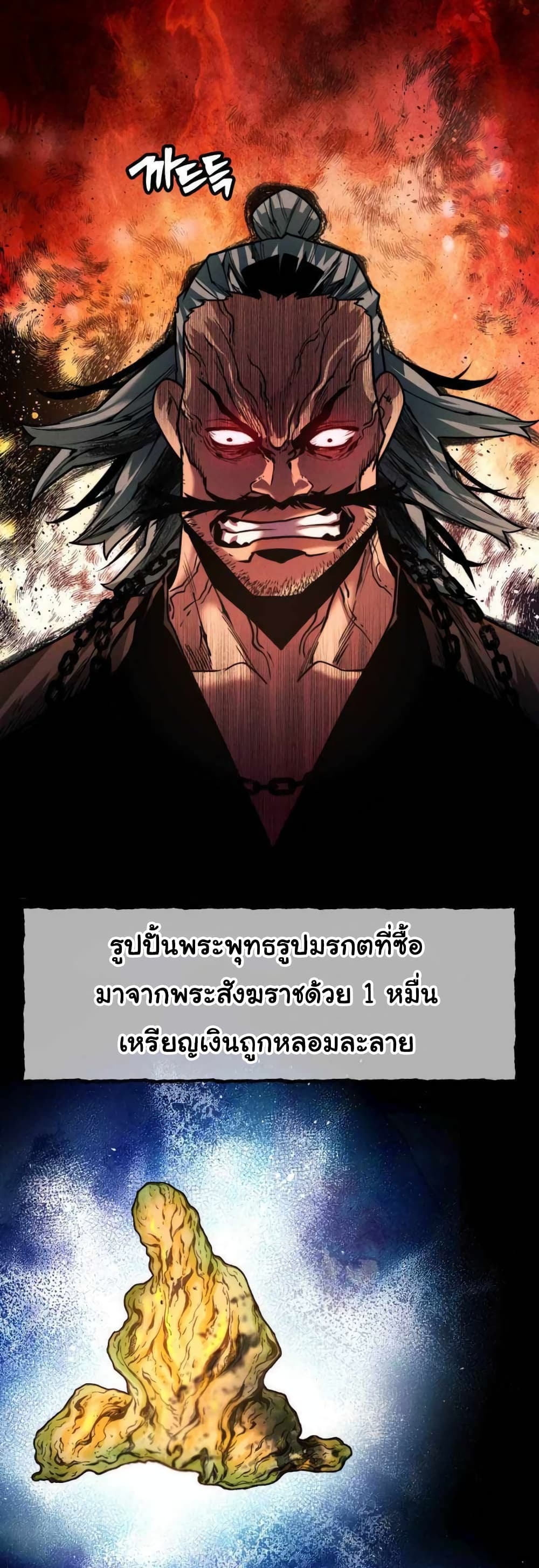 A Modern Man Who Got Transmigrated Into the Murim World ตอนที่ 39 (54)