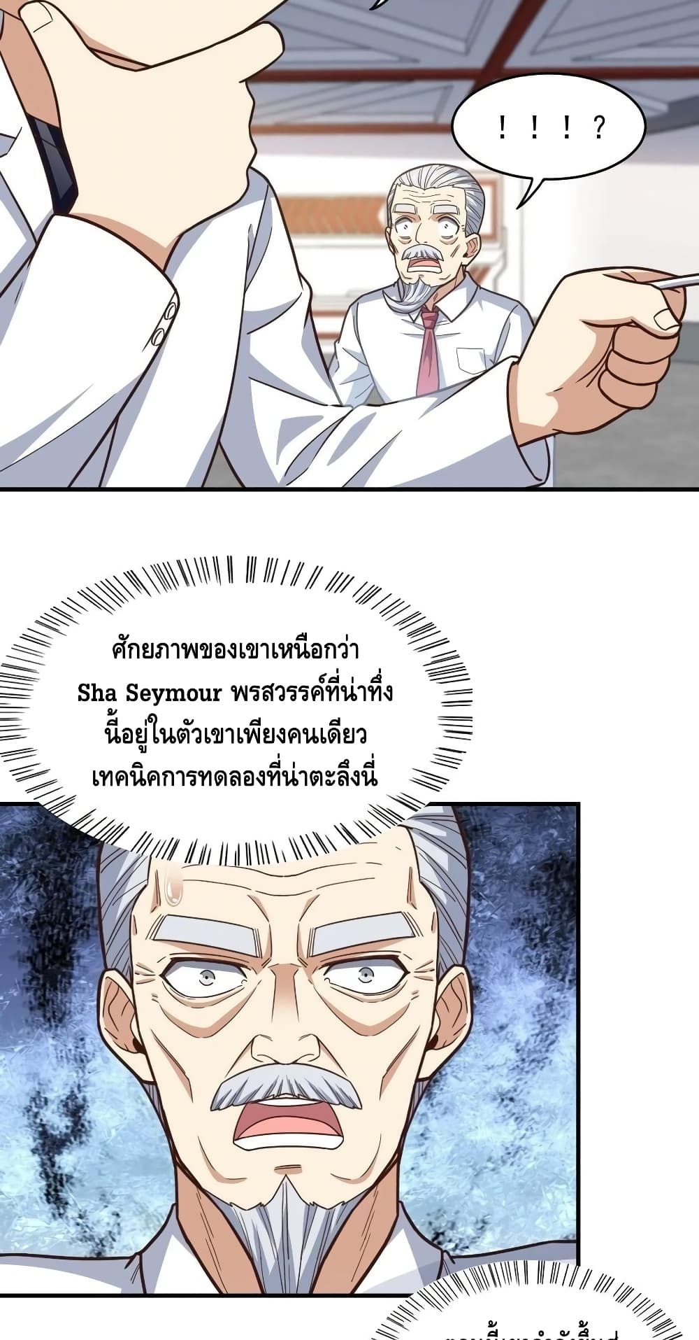 High Energy Strikes ตอนที่ 184 (29)