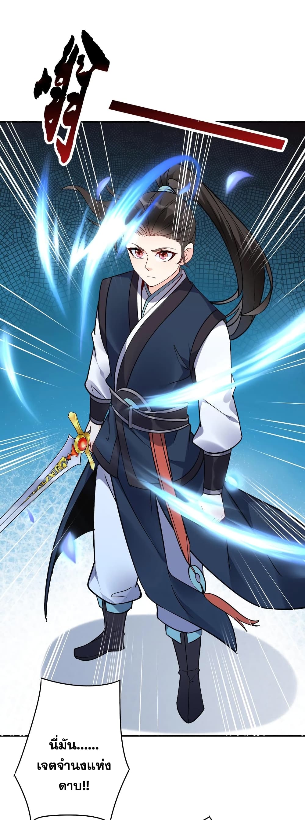 This Villain Has a Little Conscience, But Not Much! ตอนที่ 45 (5)