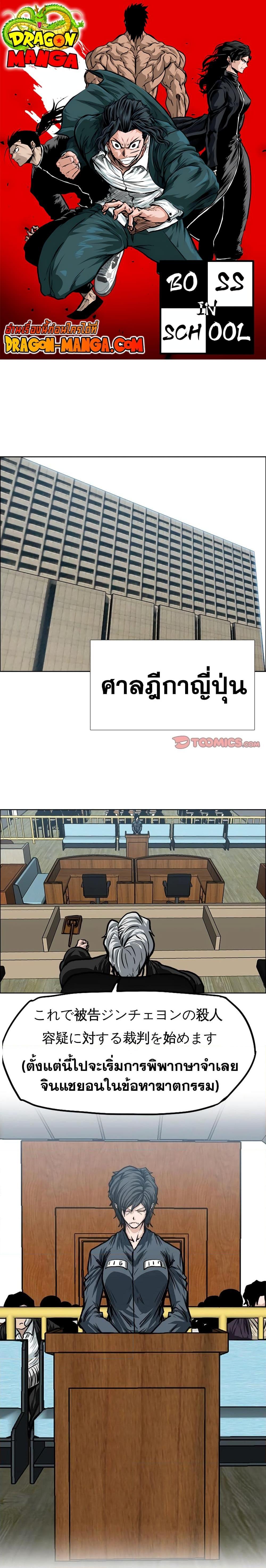 Boss in School ตอนที่ 117 (1)
