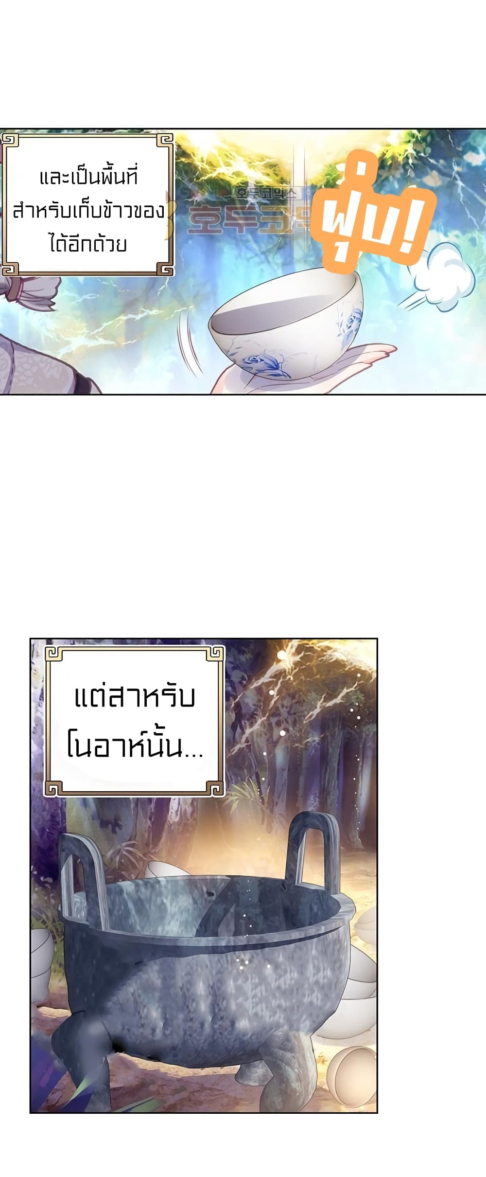 Perfect World ตอนที่ 100 (40)