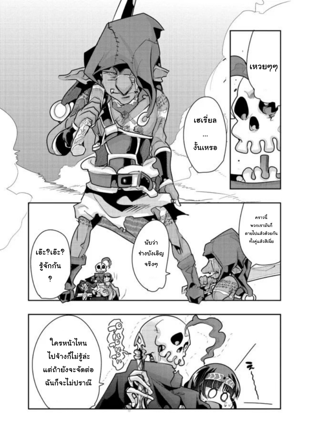 Mukashi Yuusha de Ima wa Hone 36 (3)