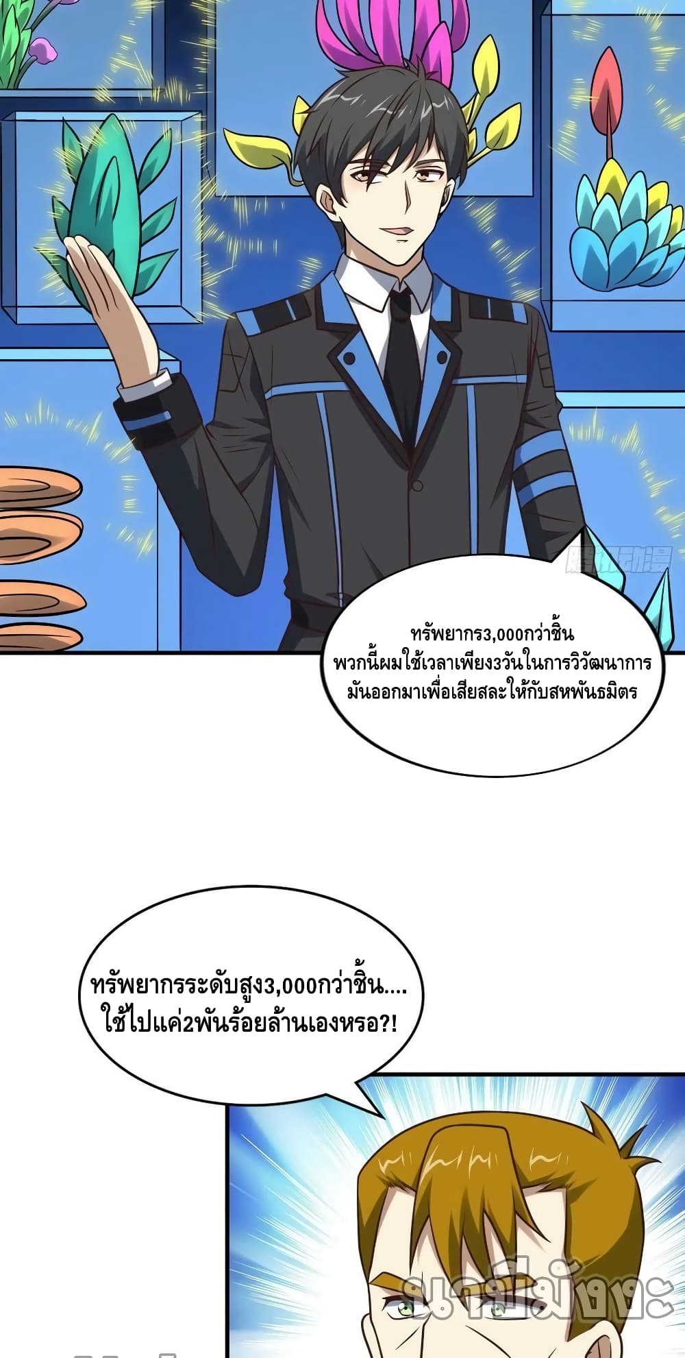 High Energy Strikes ตอนที่ 242 (7)