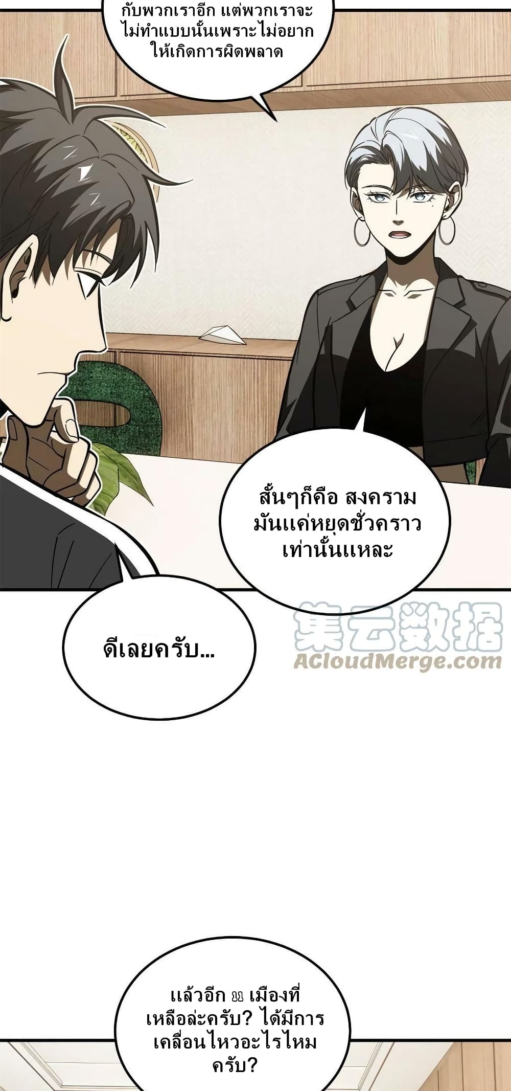 Global Martial Arts ระบบจอมยุทธสุดโกงแห่งโลกคู่ขนาน ตอนที่ 171 (18)