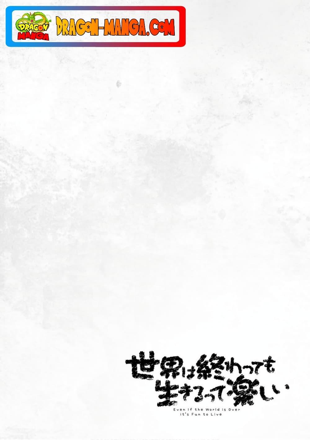 Sekai wa Owattemo Ikirutte Tanoshii ตอนที่ 18 (32)