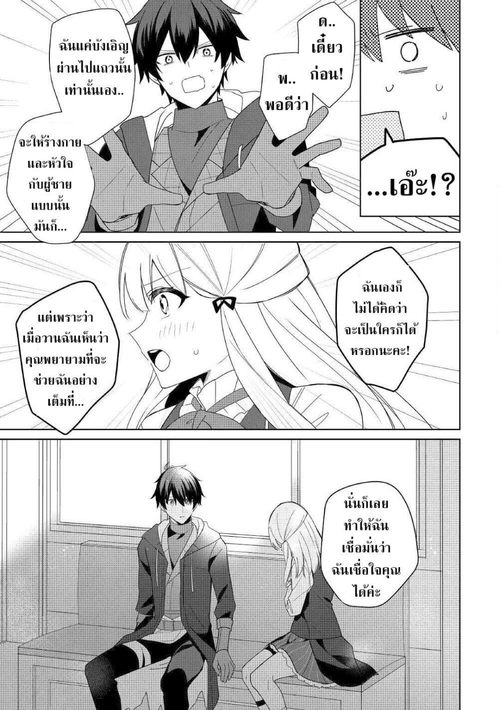 Mainichi Moraeru Tsuihou Tokuten de Yuruyuru Henkyou Life 2 12