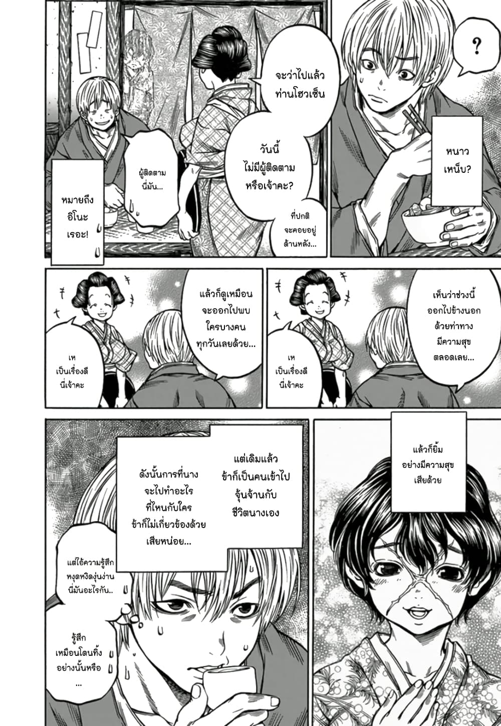 Ateya no Tsubaki 71 12