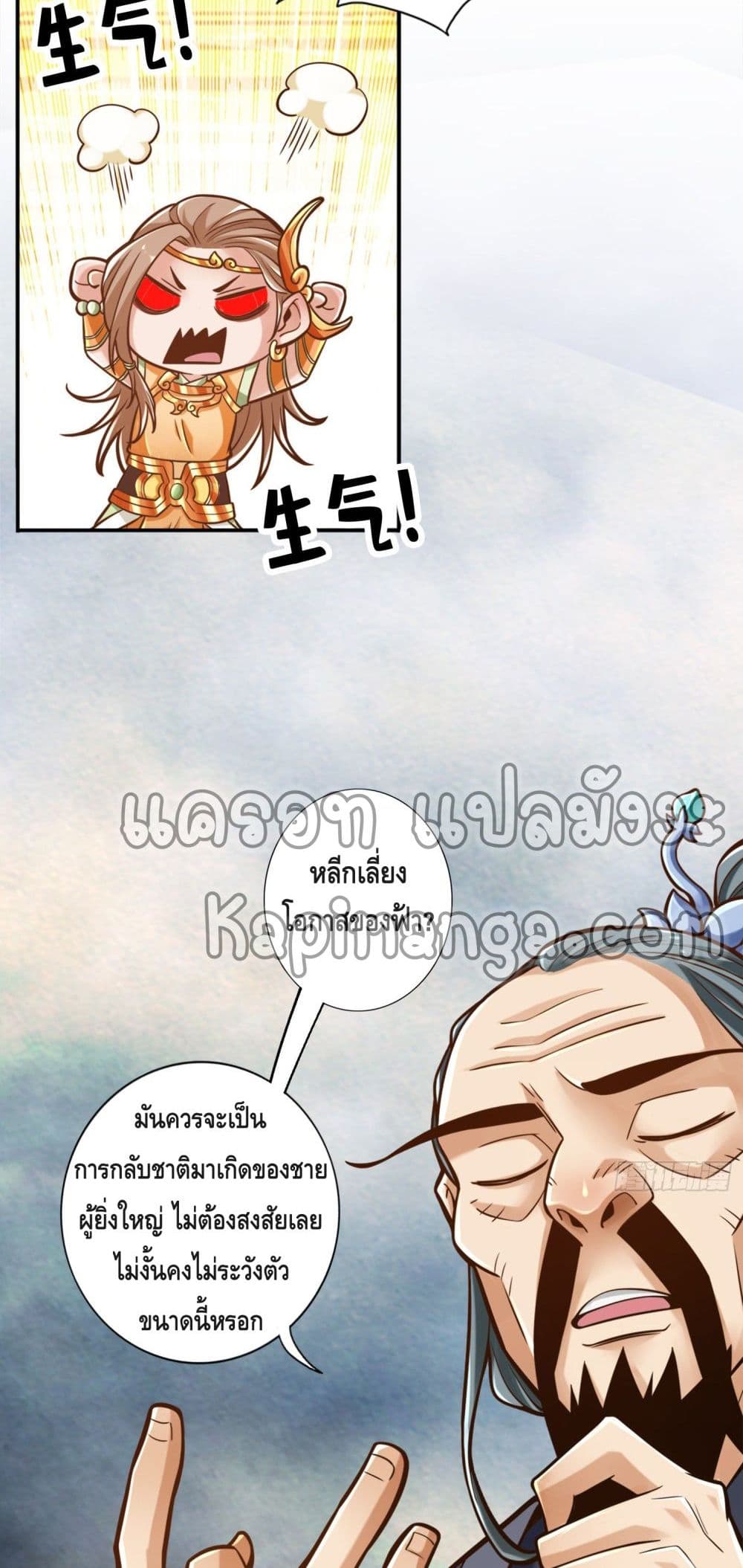 King of God ตอนที่ 79 (16)