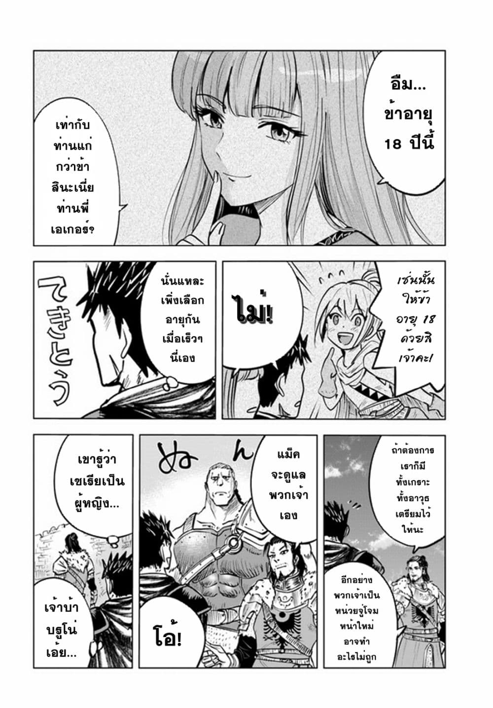 Oukoku e Tsuzuku Michi dorei 25 02