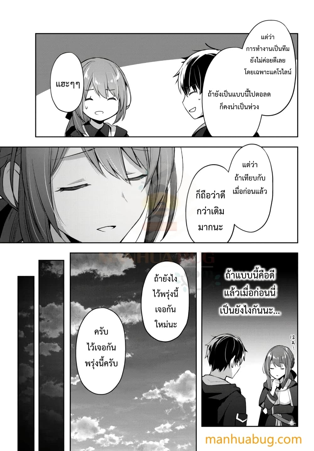 Yuusha Party O Oida Sareta Kiyou Binbou ตอนที่ 5.3 (2)