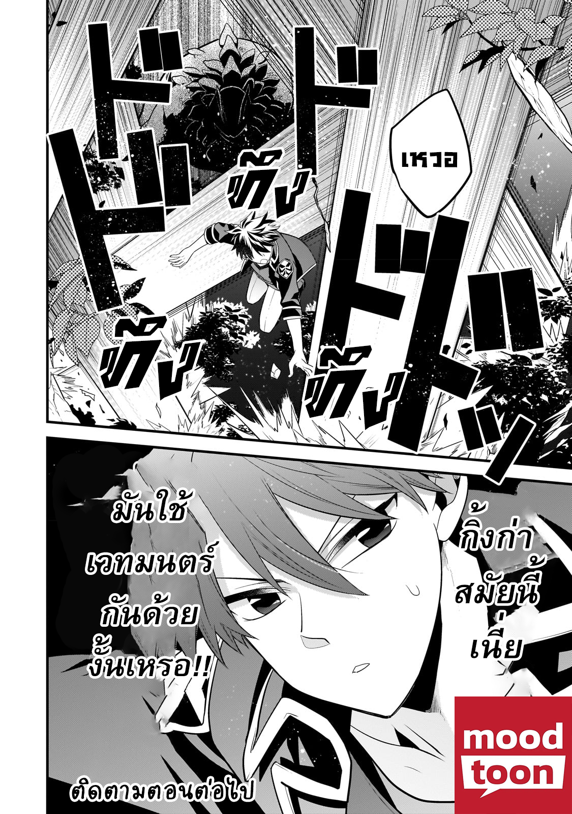 Mukiryoku Neet na Moto Shindou, Boukensha ni naru 18 (12)