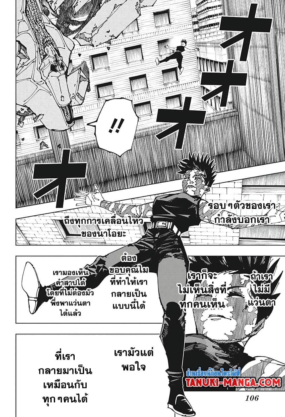 jujutsu kaisen 197.08