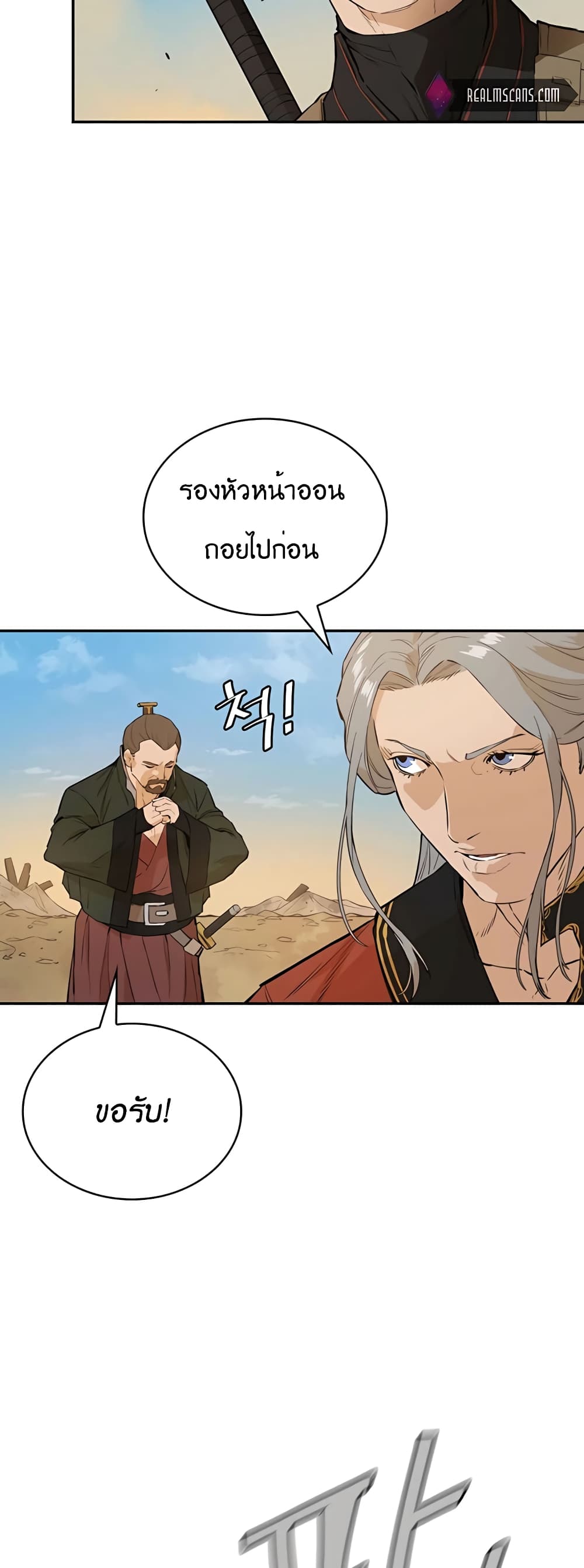 The Villainous Warrior ตอนที่ 28 (6)