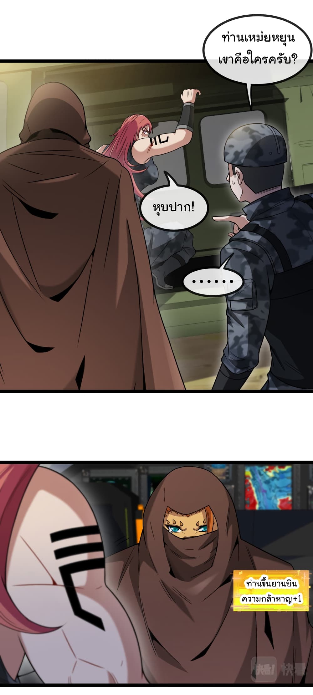 Reincarnated as the King of Beasts ตอนที่ 6 (4)
