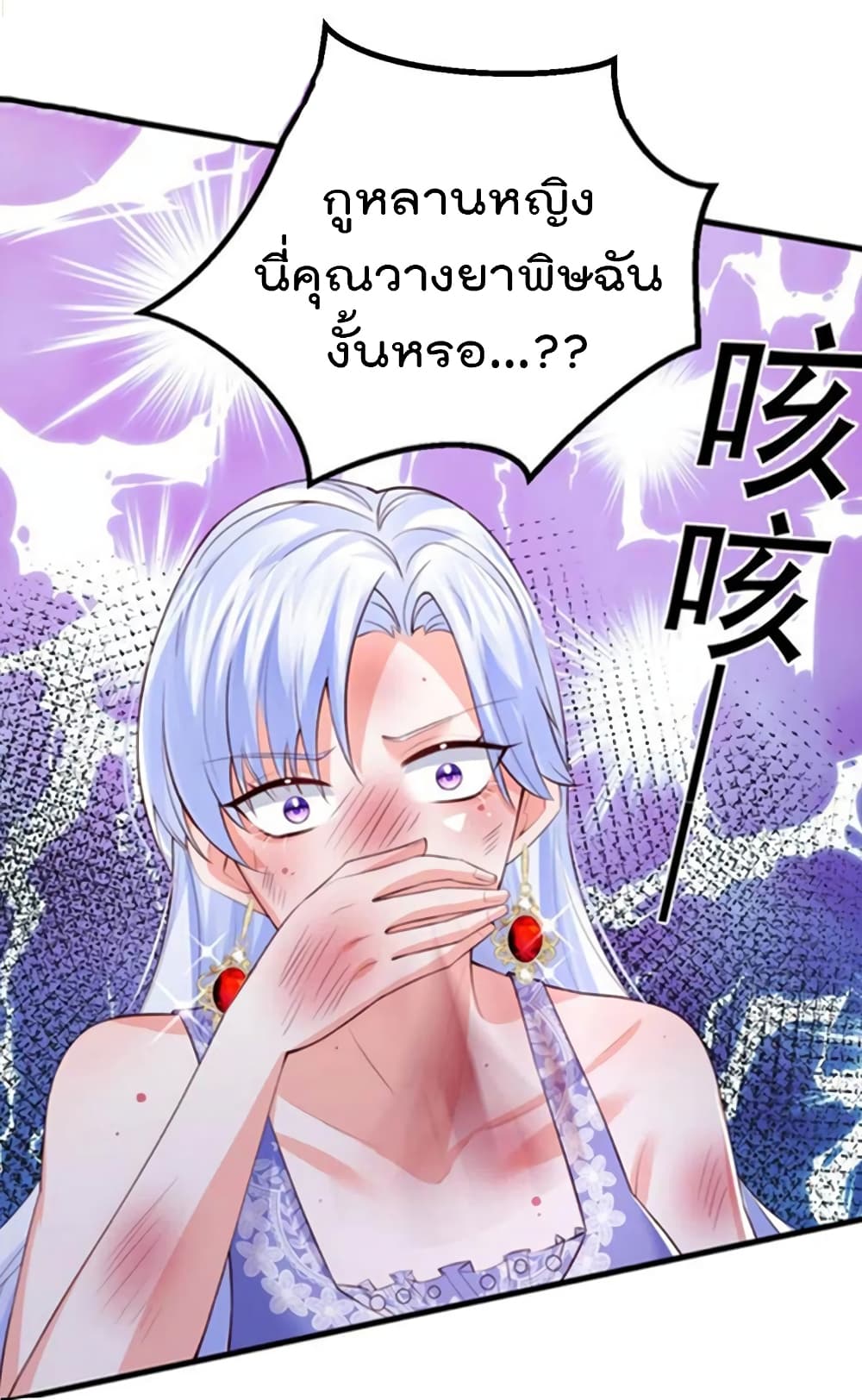 One Hundred Ways to Abuse Scum ตอนที่ 87 (37)