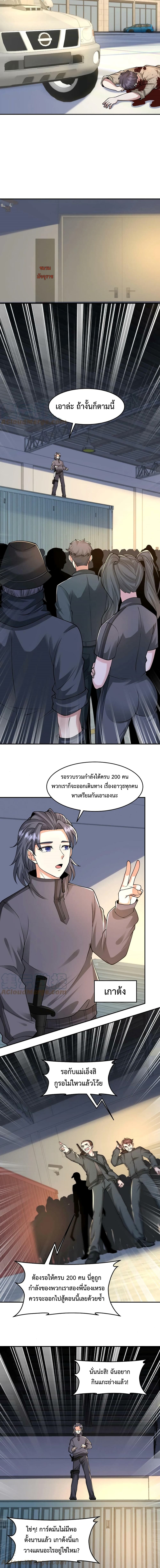 Apocalypse 100% Drop Rate ตอนที่ 55 (4)