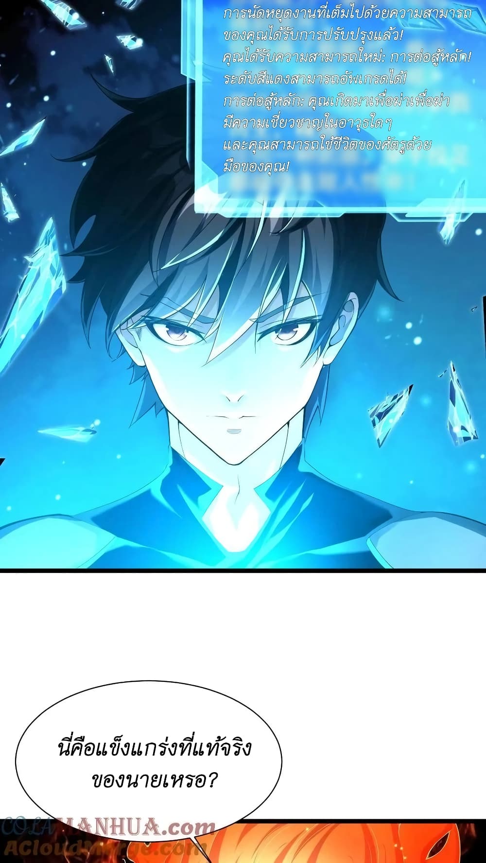I Accidentally Became Invincible While Studying With My Sister ตอนที่ 30 (5)