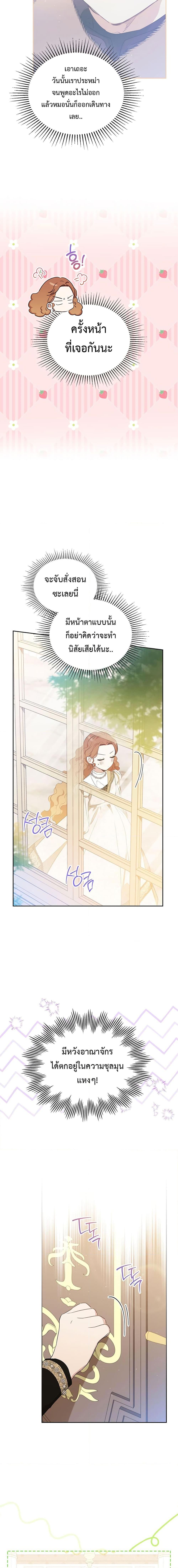 In This Life, I Will Be the Lord ตอนที่ 118 (4)