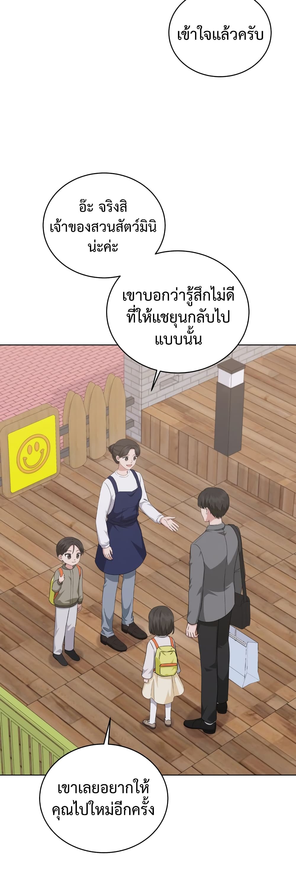 My Daughter is a Music Genius ตอนที่ 71 (9)