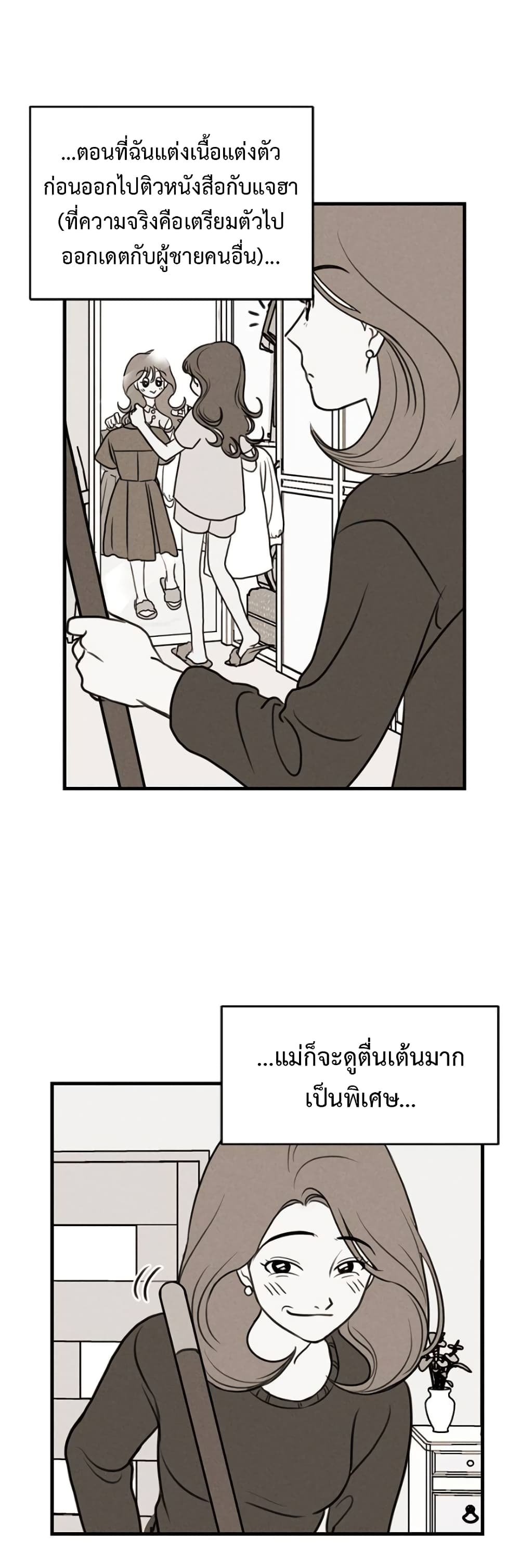 Our Secret Alliance ตอนที่ 2 (5)