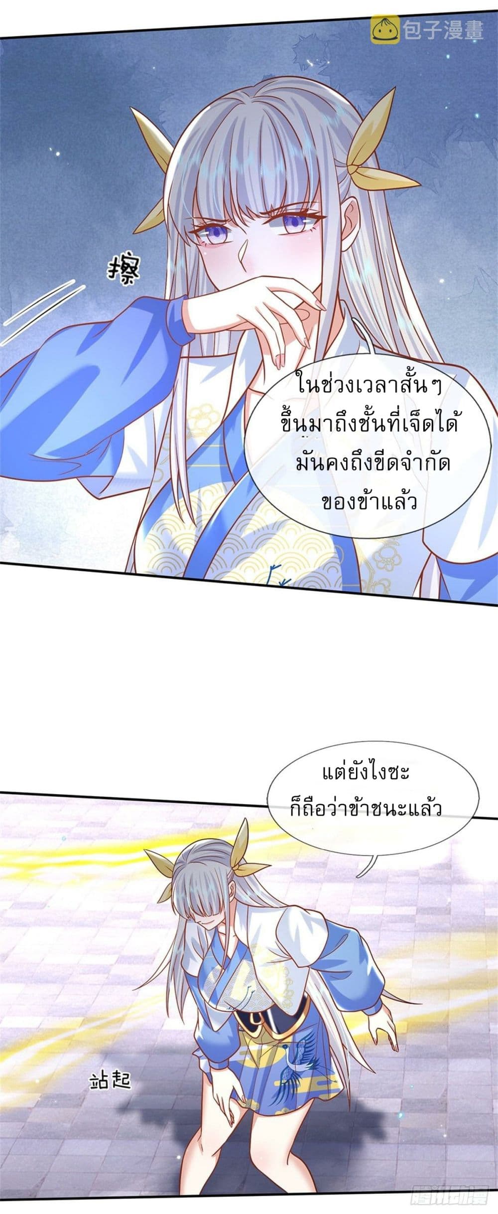 Royal God of War, Rising Dragon ตอนที่ 182 (3)
