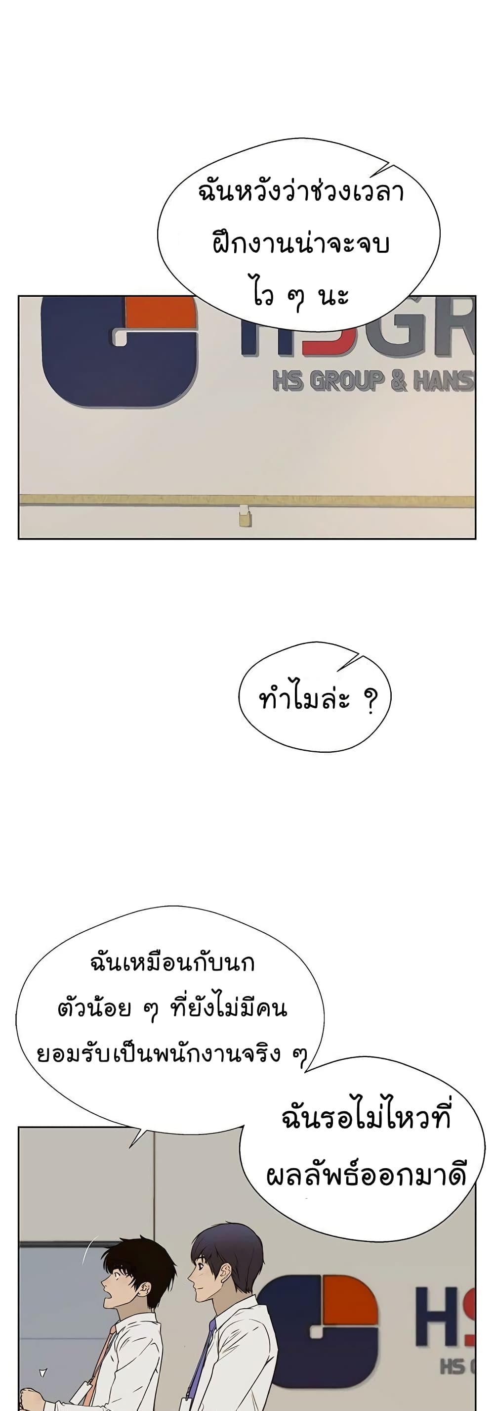 Real Man ตอนที่ 26 (2)