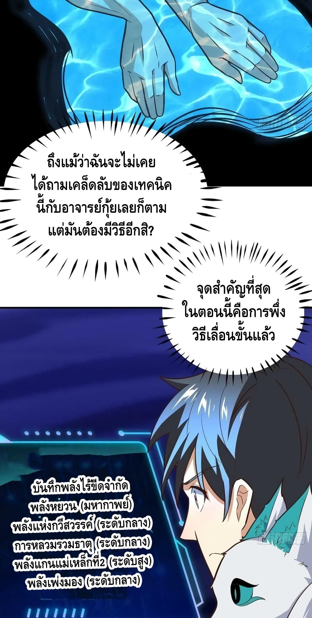 High Energy Strikes ตอนที่ 217 (26)