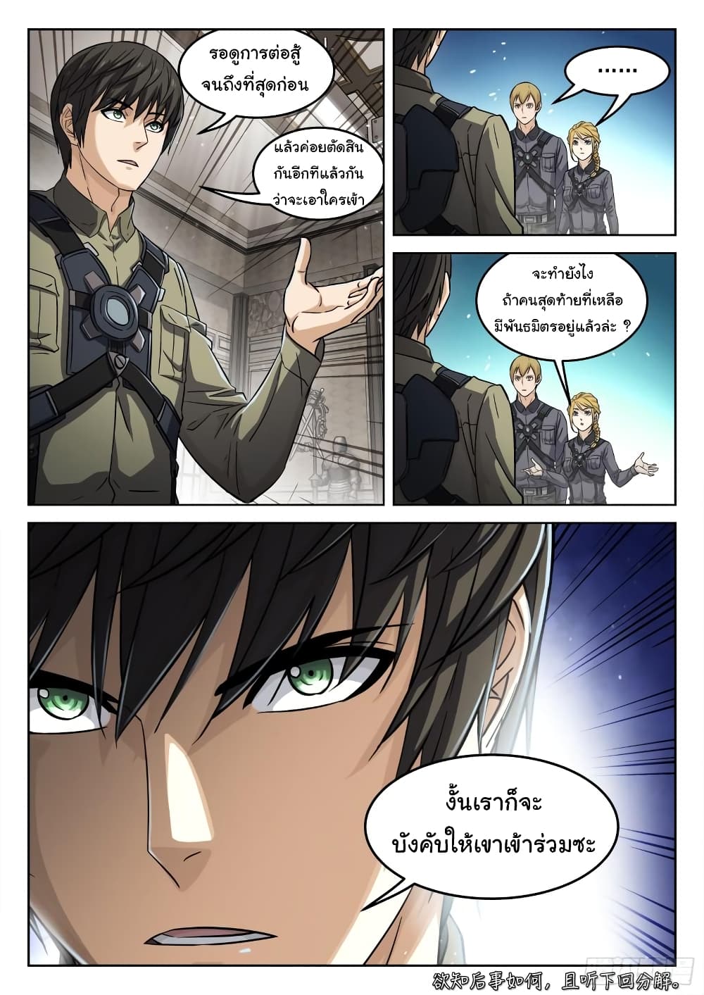 Beyond The Sky ตอนที่ 106 (17)