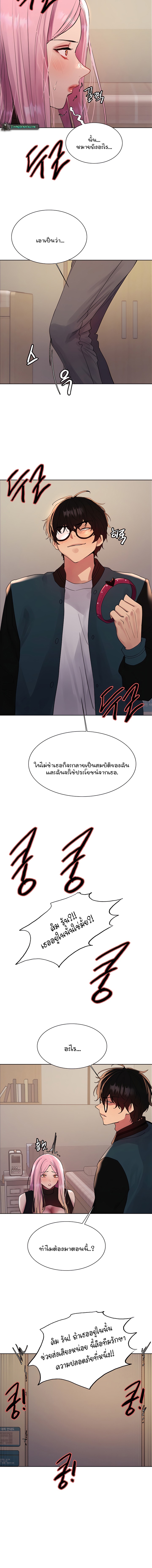 Sex-stop Watch ตอนที่ 107 page 7