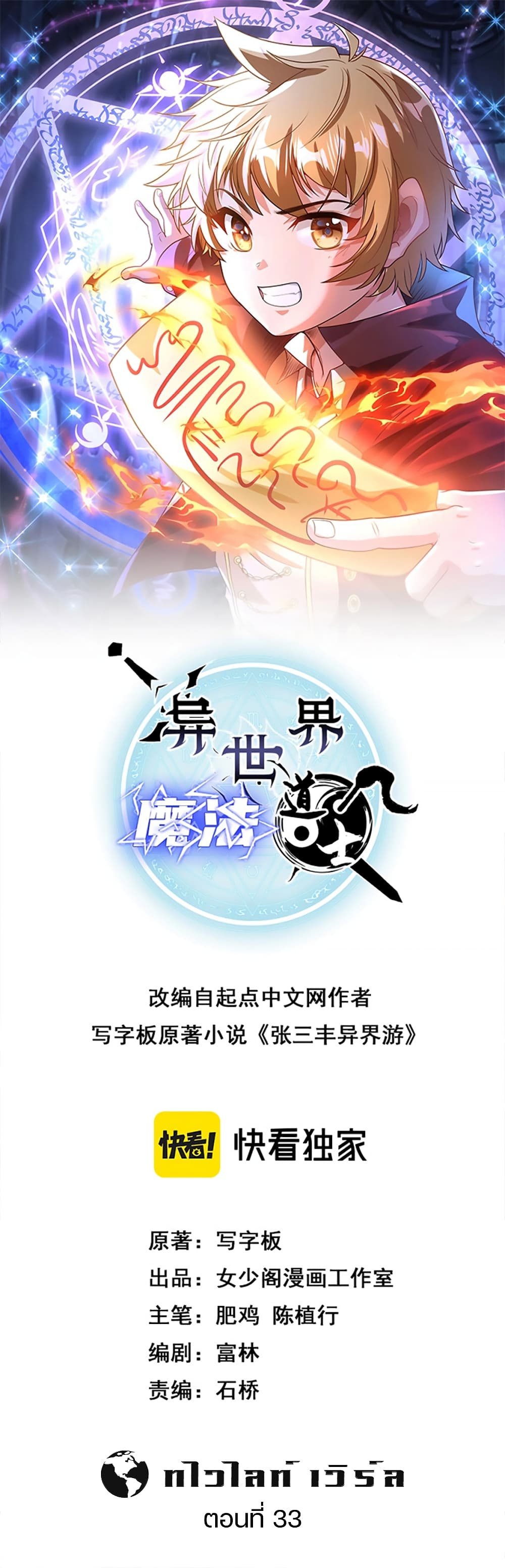 Otherworldly Magical Daoist Priest ตอนที่ 33 (1)
