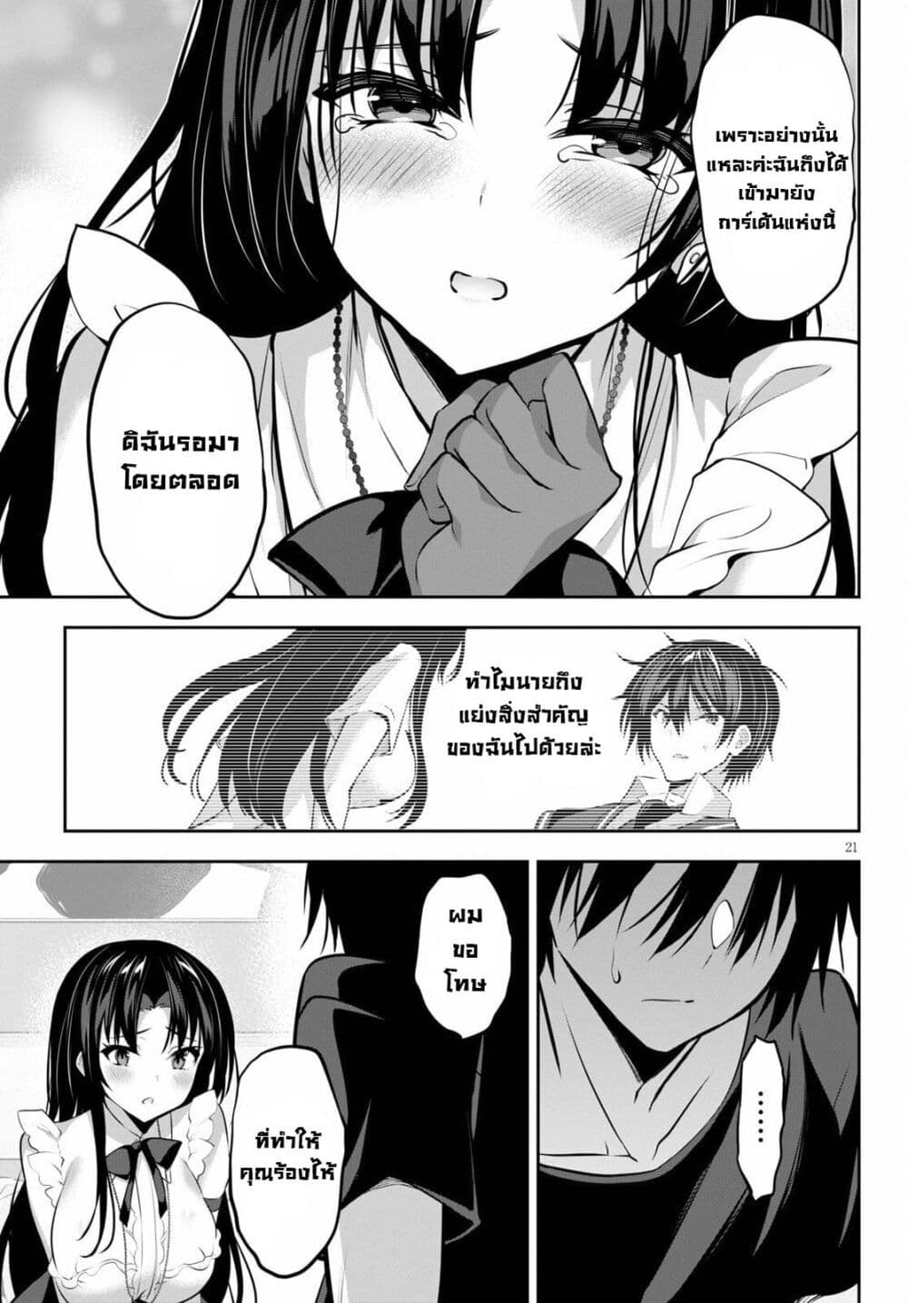 Strategic Lovers 8.2 03
