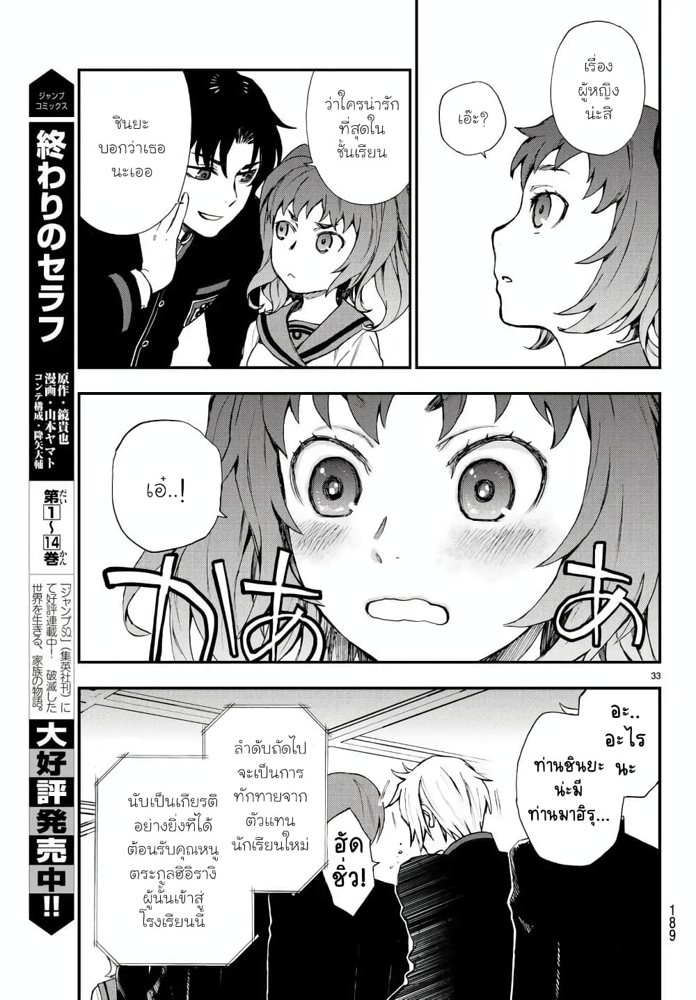 Owari no Seraph Ichinose Guren, 16 sai no Catastrophe ตอนที่ 2 (34)