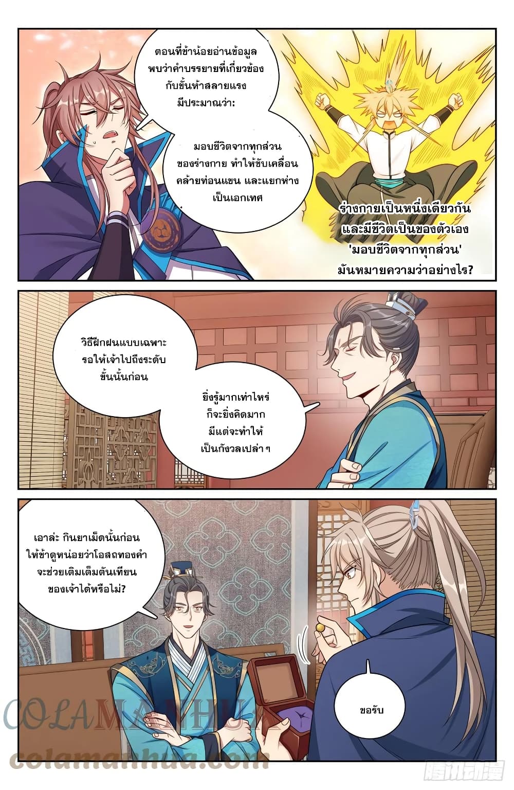 Nightwatcher ตอนที่ 170 (9)