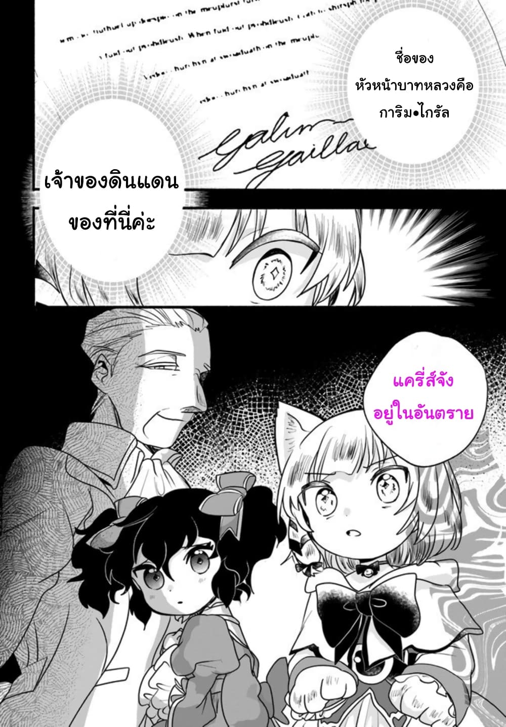 Honobono Isekai Tensei Days ~ Level Max, Item Mochi Goshi! Watashi wa Saikyou Youjo desu~ ตอนที่ 18 