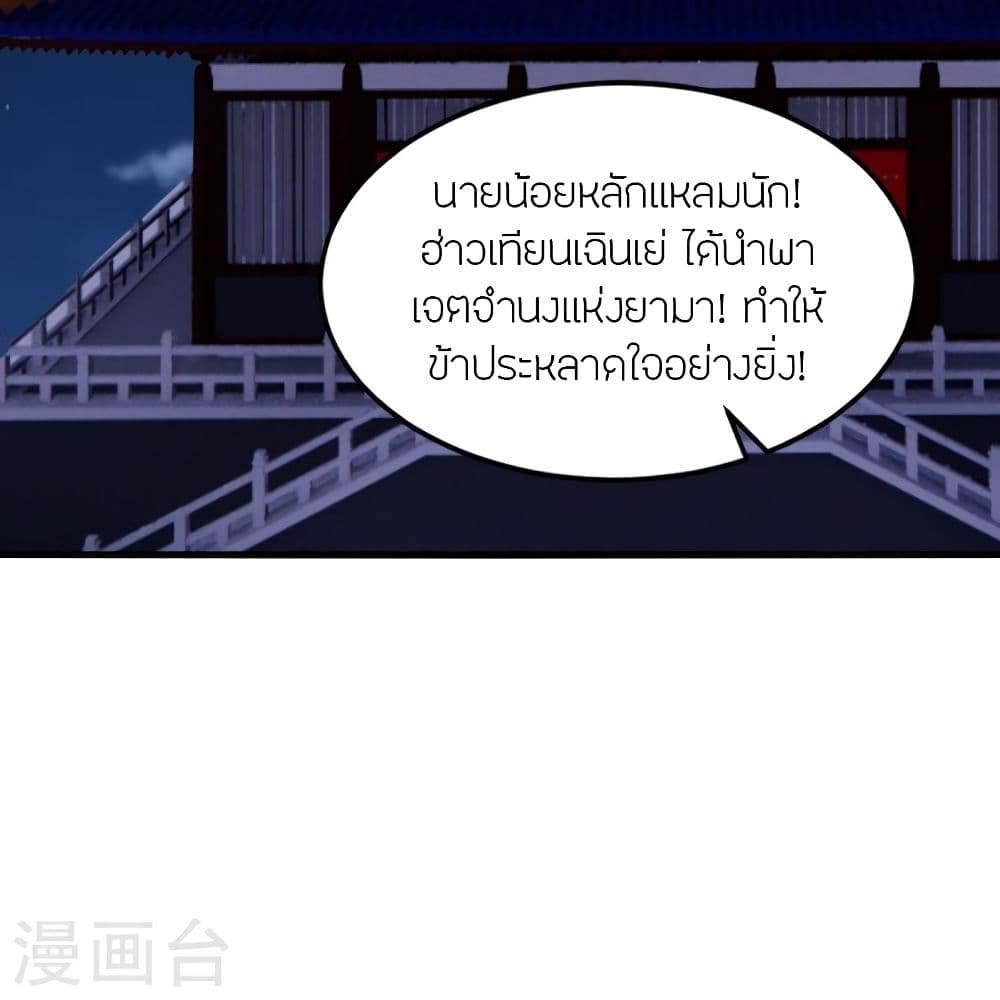 Banished Disciple’s Counterattack ราชาอมตะผู้ถูกขับไล่ ตอนที่ 300 (36)