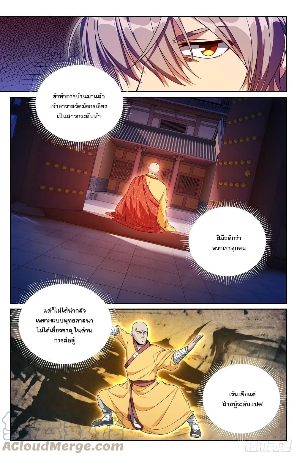 Nightwatcher ตอนที่ 161 (13)