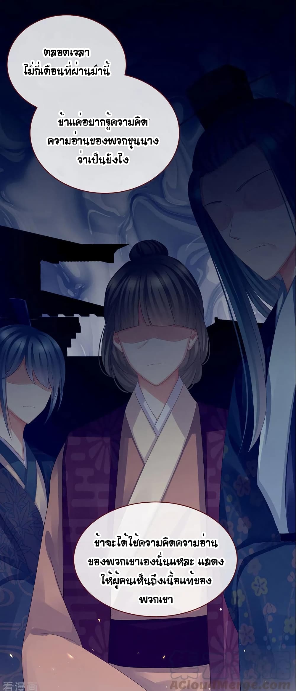 Empress’s Harem ตอนที่ 50 (39)
