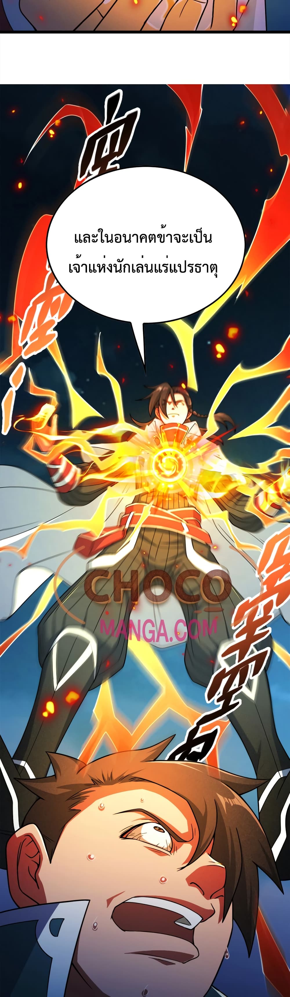 I just want to make Alchemy And Become A God ตอนที่ 1 (49)