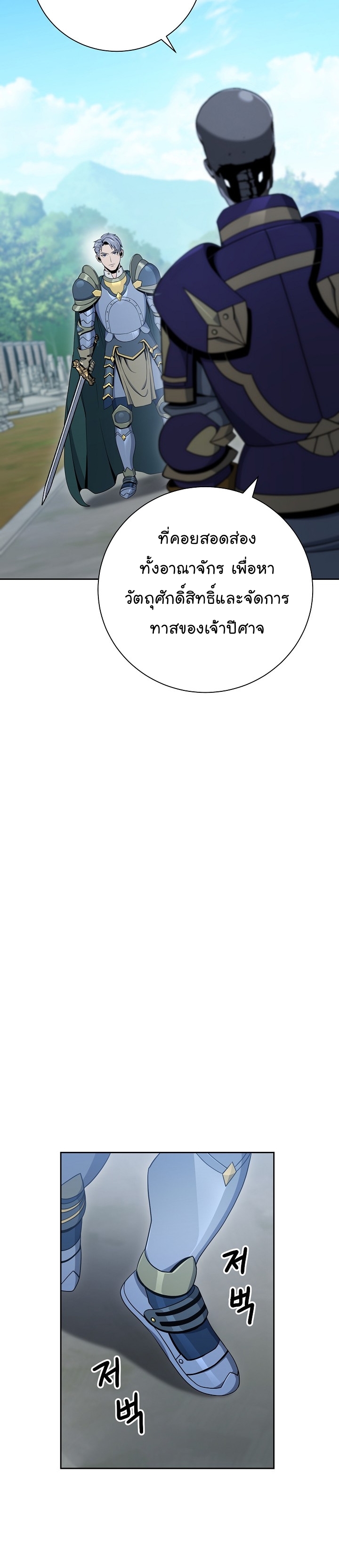 Skeleton Soldier ตอนที่173 (15)