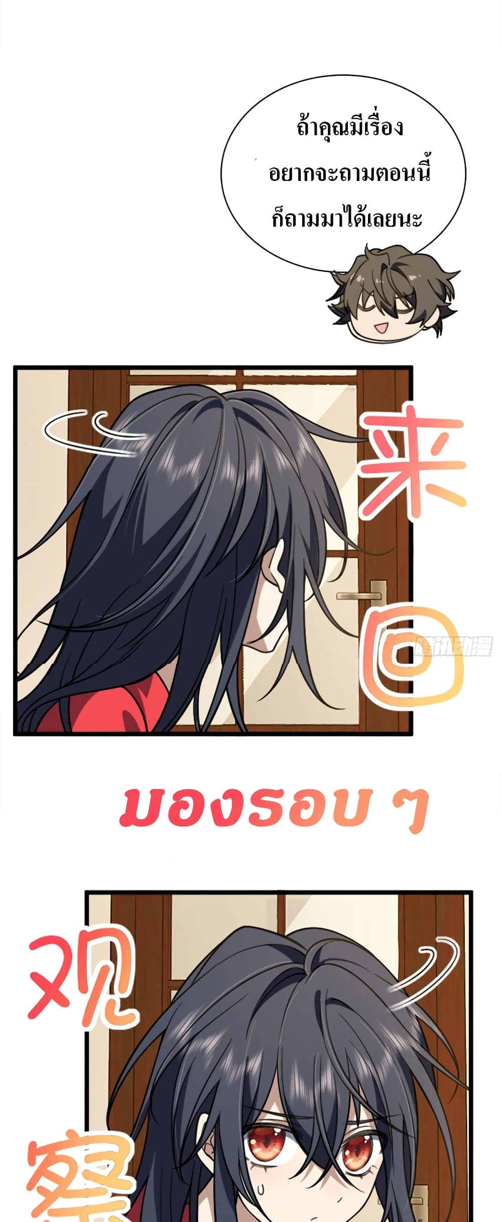 My Wife came from A Thousand Years Ago ตอนที่ 5 (29)