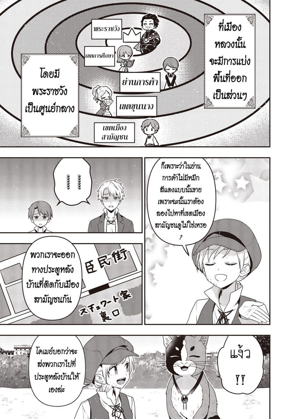 Tanaka Family Reincarnates ตอนที่ 33 (12)