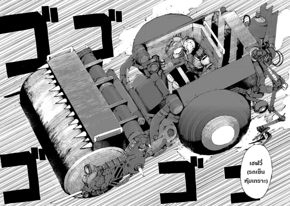 Sensha Isu Tank Chair ตอนที่ 1 (46)