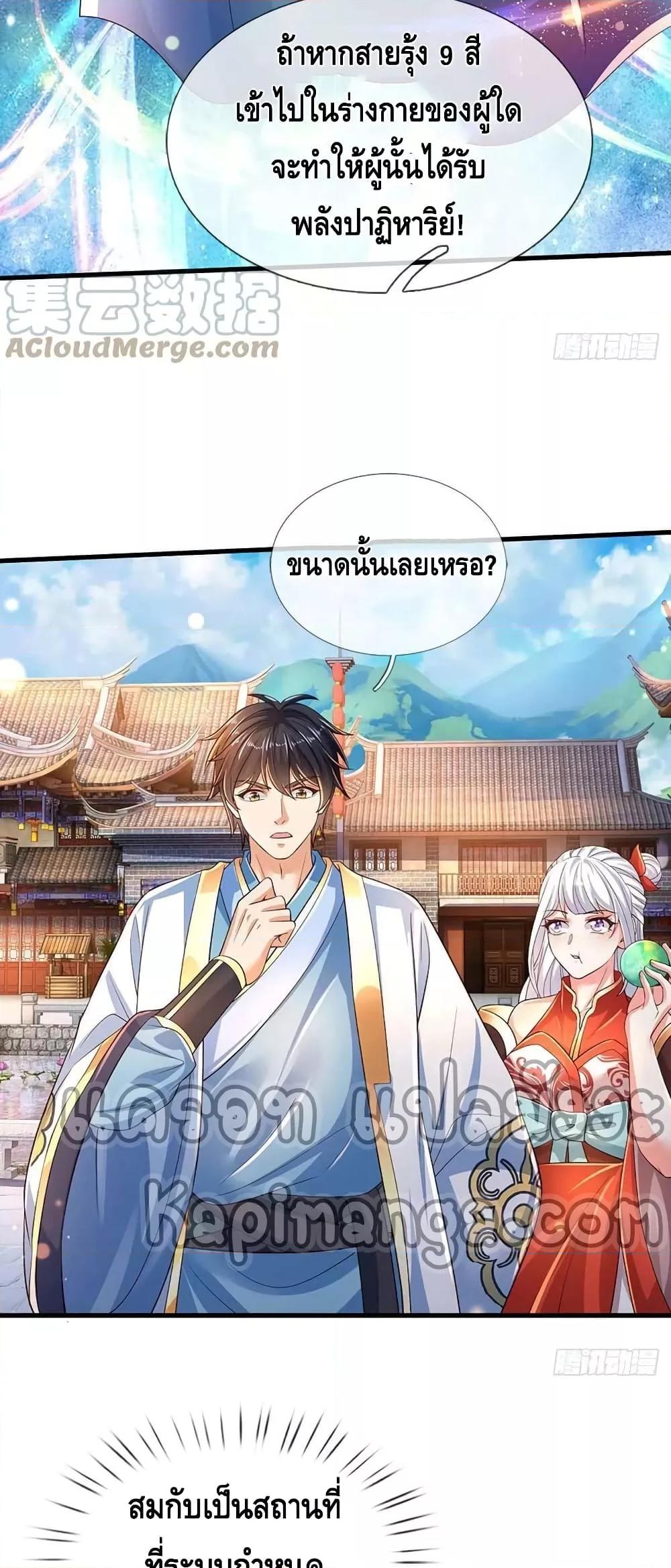 Opening to Supreme Dantian ตอนที่ 160 (14)
