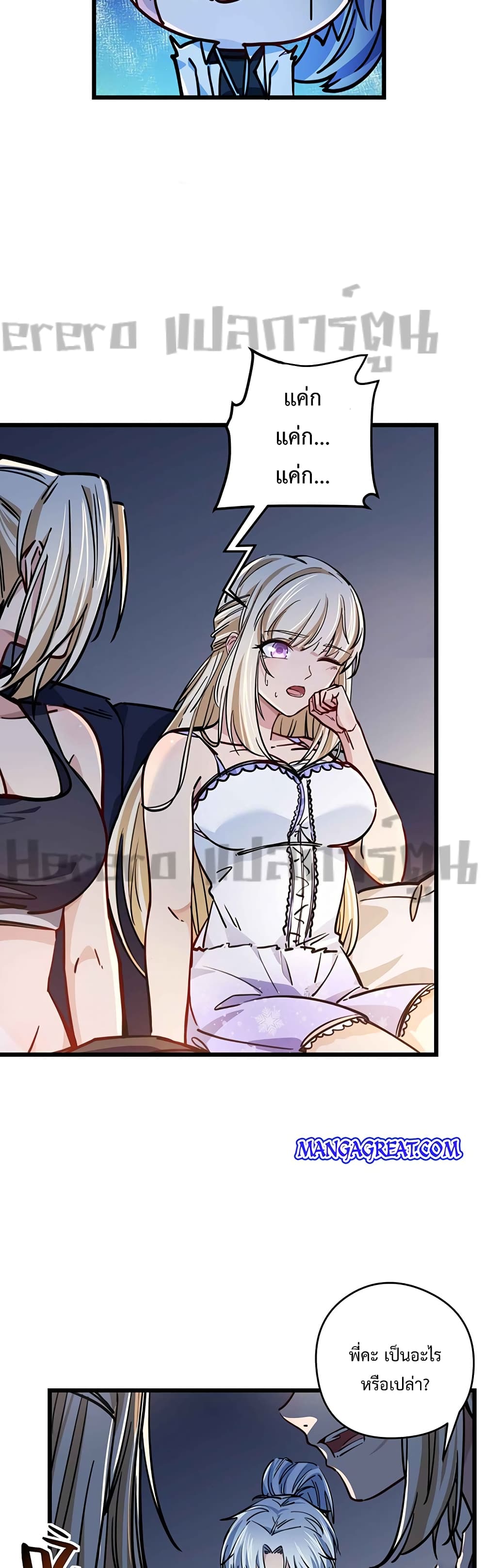 Unlock 99 Heroines in End Times ตอนที่ 7 (19)