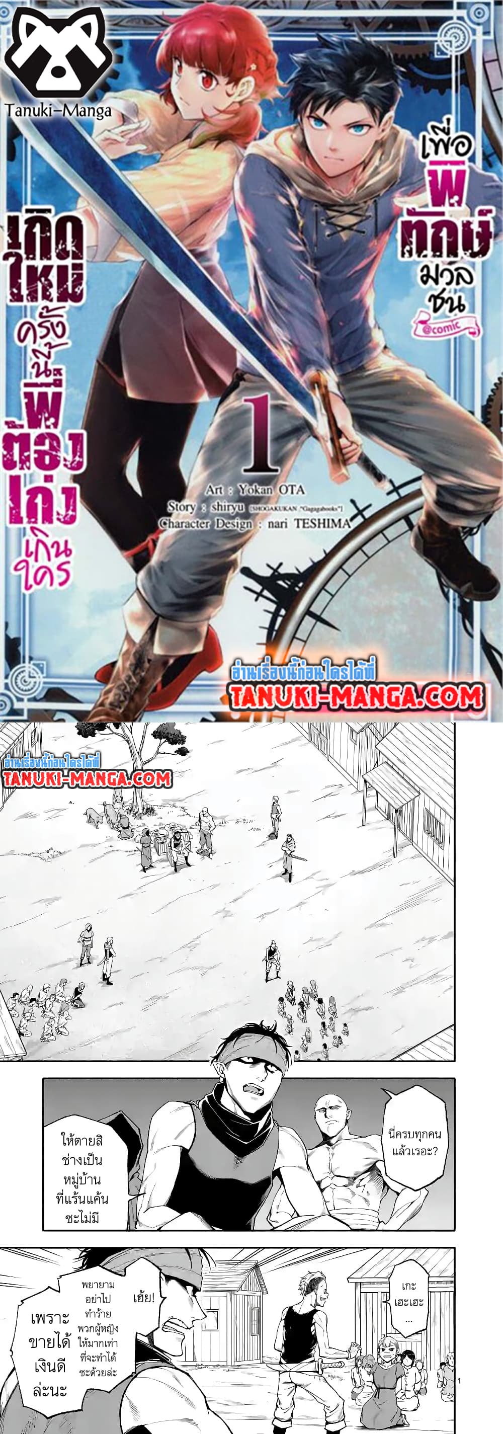 Shi ni Modori, Subete o Sukuu Tame 53 (1)