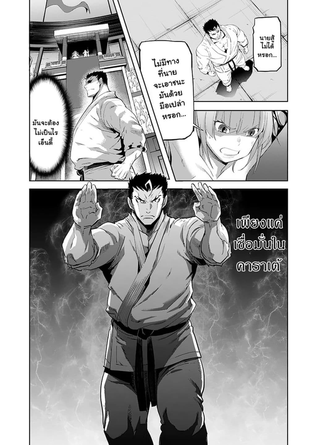 Karate Baka Isekai ตอนที่ 18.2 (3)