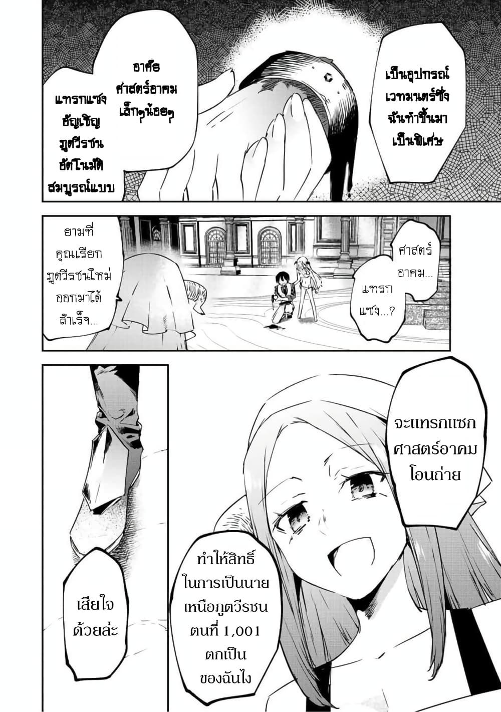 BLACK Kokka wo ตอนที่ 18 (24)