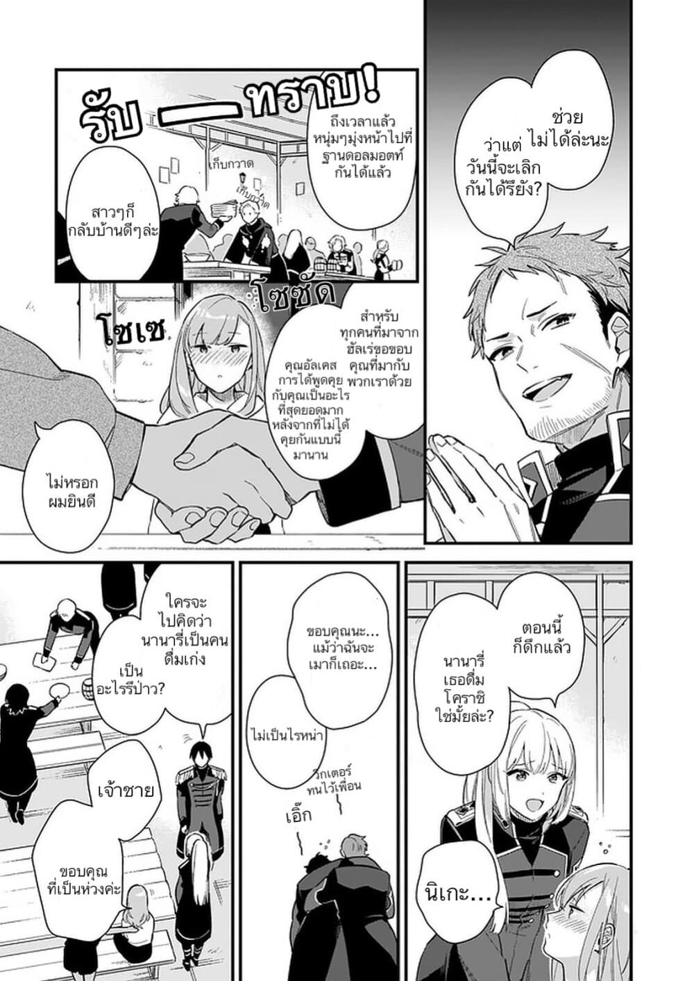I Want to Be a Receptionist of The Magic World! ตอนที่ 11 (18)