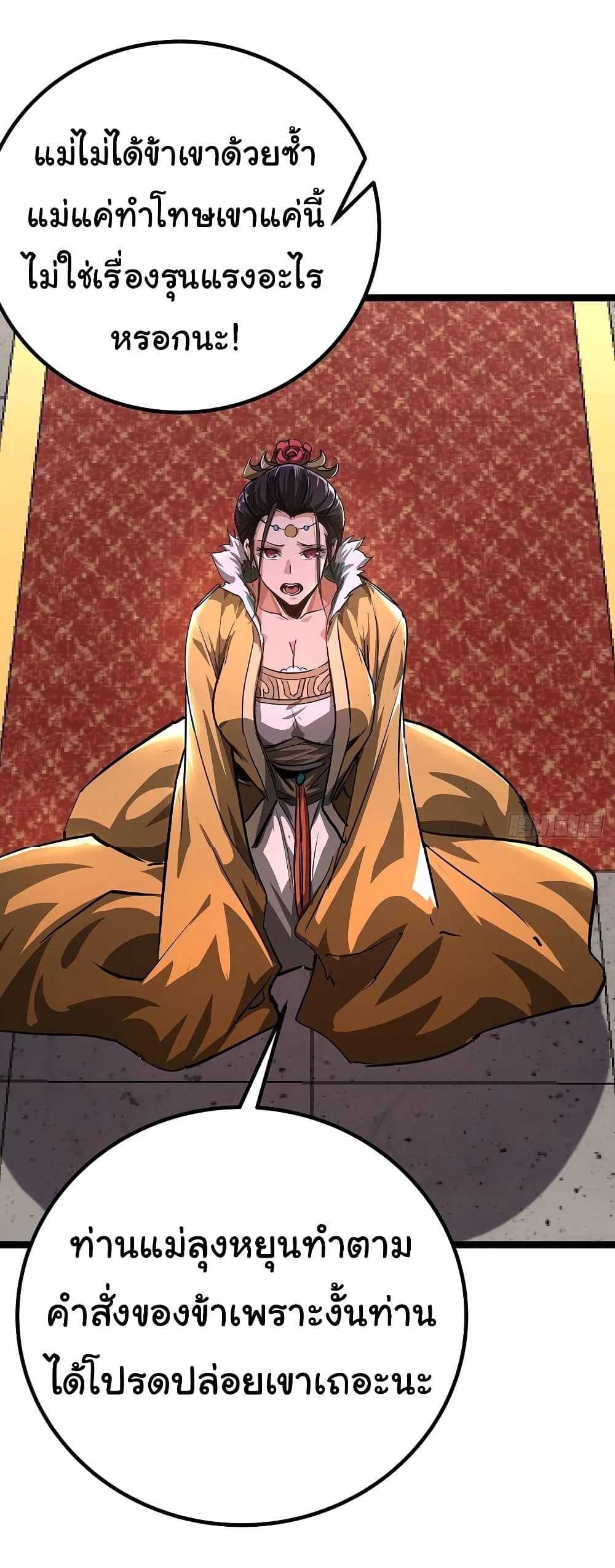 Demon Emperor ตอนที่ 37 (23)
