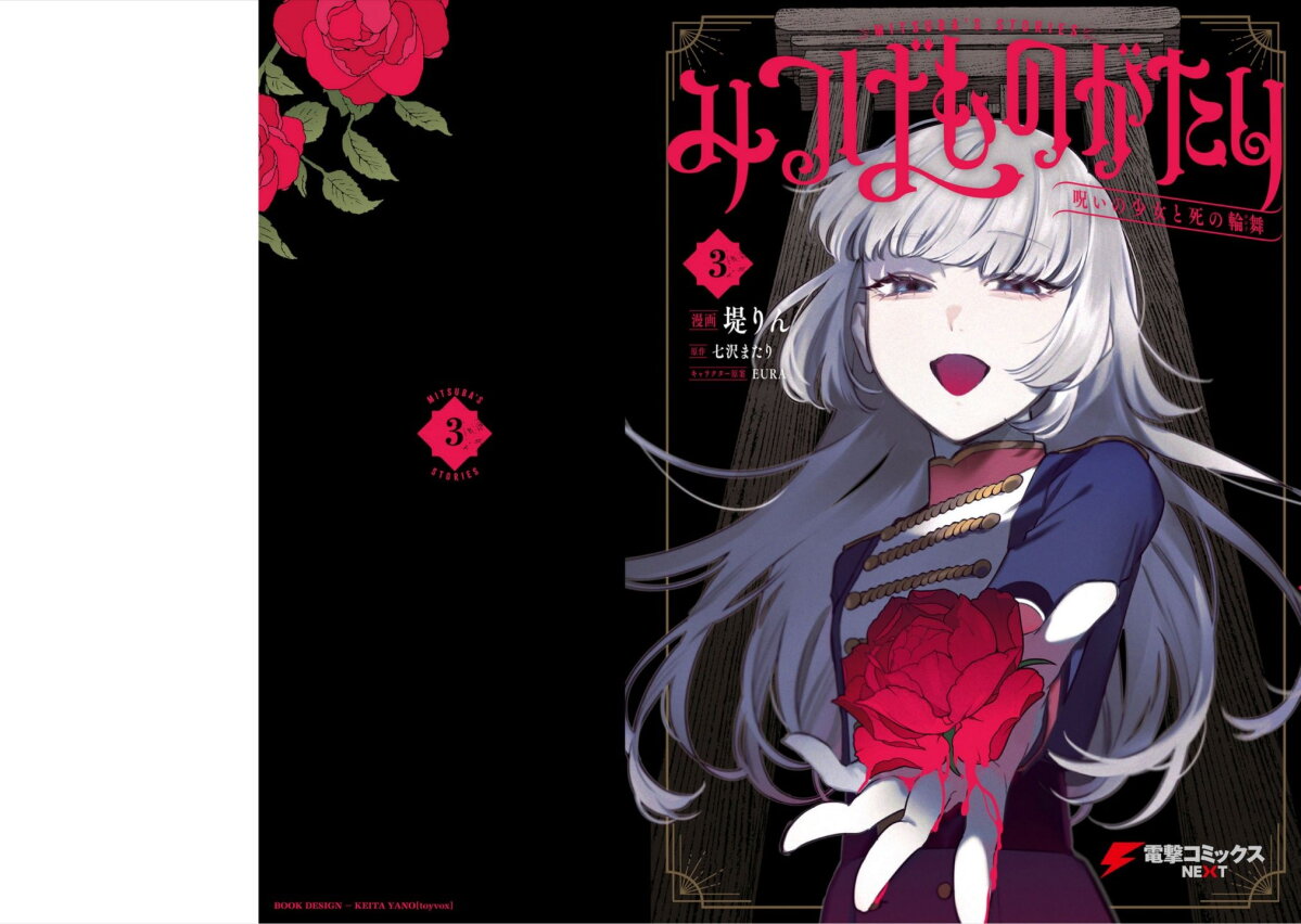 Mitsuba no Monogatari 12 01